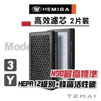 在飛比找蝦皮商城精選優惠-TEMAI N98 HEPA 活性炭 高效 model y 