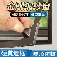 在飛比找樂天市場購物網優惠-磁吸紗窗 無需客製尺寸可自行裁剪 新型納米防蚊紗窗 自粘型磁