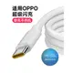 適用OPPO數據線Findx2 pro/RenoAce2/oppoace2/reno4se閃充手機充電器線正品opop3超級快充圓口電源K7/K5