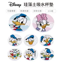 在飛比找蝦皮商城優惠-迪士尼 Disney 唐老鴨 硬式珪藻土杯墊 (2入組) 黛