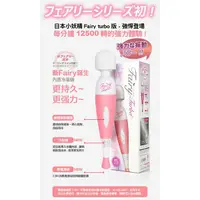 在飛比找蝦皮購物優惠-維納斯情趣用品 日本第七代小妖精Fairy turbo渦輪版