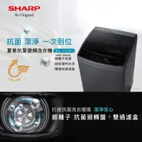 在飛比找Yahoo!奇摩拍賣優惠-SHARP夏普16公斤變頻洗衣機 ES-G16AT-S 另有