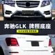 適用奔馳GLK前牌照板底座GLK260后車牌支架GLK300原車轉換托盤200