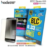 在飛比找Yahoo!奇摩拍賣優惠-日光通訊@HODA-BLCG HTC Desire 610 