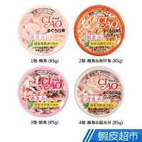 在飛比找蝦皮商城優惠-日本CIAO 旨定罐 貓罐 貓罐頭 (85g) 24種口味可
