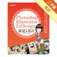 Photoshop X Illustrator X InDesign 就是i設計[二手書_良好]11315246638 TAAZE讀冊生活網路書店