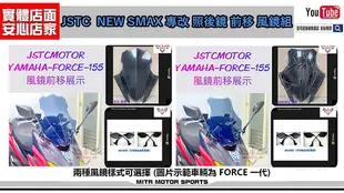 ☆麥可倉庫機車精品☆【NEW SMAX專改 JSTC 照後鏡 前移 法式 風鏡款】新SMAX 二代SMAX 前移 風鏡