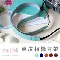 在飛比找蝦皮購物優惠-【mi81】 真皮系列  2.0cm 相機背帶 相機帶 減壓