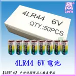 4LR44電池X50粒 6V電池,止吠器電池,無線門鈴,照相機