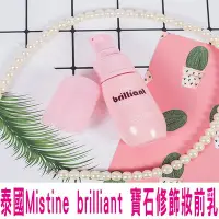 在飛比找Yahoo!奇摩拍賣優惠-@貨比三家不吃虧@ 泰國mistine brilliant寶