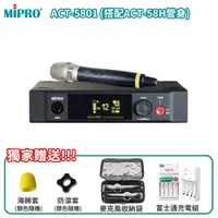 在飛比找PChome24h購物優惠-MIPRO 嘉強 ACT-5801 5GHz數位單頻道無線麥