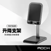 在飛比找樂天市場購物網優惠-【超取免運】ROCK洛克 桌面升降支架 手機平板支架 懶人支