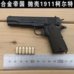 物聯.銘芯科技金屬男孩拋殼兒童玩具槍模型合金帝國1911可拆卸槍不可發射1:2.05