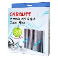 在飛比找Yahoo奇摩購物中心優惠-CARBUFF 汽車冷氣活性碳濾網 Ford Fiesta1