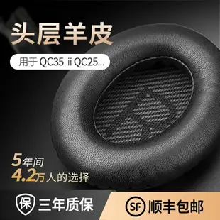 【頭層羊皮】適用BOSE博士QC35二代耳罩QC25 QC15耳機套1代AE2 QC2柔軟降噪海綿套皮套耳套保護套羊皮耳機罩