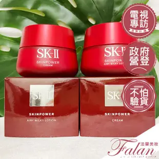 台灣專櫃貨 SK2 SK-II致臻肌活能量輕盈活膚霜 80g 100g能量眼霜15g 肌活能量精萃 30ML 50ML