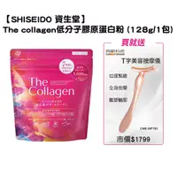 在飛比找蝦皮商城優惠-【SHISEIDO 資生堂】The Collagen 低分子