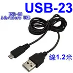小港數位【可刷卡】KINYO USB-23 MICRO USB 充電線 1.2米 傳輸線 連接線 手機充電線 音箱充電線