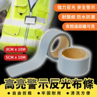 在飛比找蝦皮商城優惠-Xilla 高亮警示反光布條 安全反光布 高亮化纖布 反光條