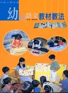 在飛比找三民網路書店優惠-幼兒語文教材教法