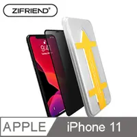 在飛比找PChome24h購物優惠-ZIFRIEND Easy App™ 零失敗3D滿版防窺玻璃