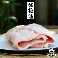 在飛比找蝦皮購物優惠-【貝克肉品】【48h出貨】✨嚴選台灣黑豬肉✨豬油、豬板油