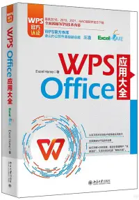 在飛比找博客來優惠-WPS Office 應用大全