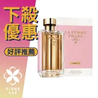 在飛比找蝦皮購物優惠-【香舍】PRADA La Femme L'Eau 纓粉淑女 