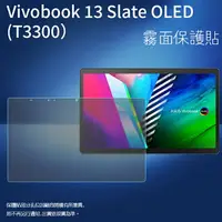 在飛比找樂天市場購物網優惠-霧面螢幕保護貼 ASUS 華碩 Vivobook 13 Sl