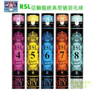 【現貨下單】✜衝評 RSL4 RSL5號 6號  羽毛球 超耐打 飛行穩定羽毛球羽毛球 YY 羽毛球