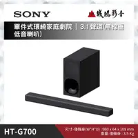 在飛比找蝦皮購物優惠-«可議價» 〝SONY索尼〞單件式環繞家庭劇院音響(HT-G