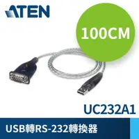 在飛比找PChome24h購物優惠-ATEN USB轉RS-232轉換器 (UC232A1)