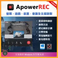 在飛比找蝦皮購物優惠-【在線出貨】 Apowersoft ApowerREC 螢幕