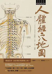 在飛比找誠品線上優惠-人體經穴地圖 (彩色增訂版)