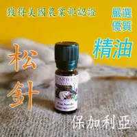 在飛比找蝦皮購物優惠-美國認證精油**松針