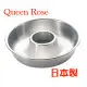日本霜鳥Queen Rose不銹鋼空心圓蛋糕模(大21cm)