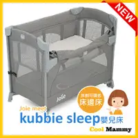 在飛比找蝦皮購物優惠-奇哥Joie kubbie sleep嬰兒床 床邊床 遊戲床