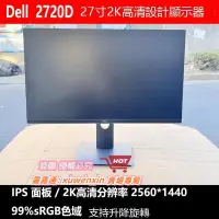 在飛比找露天拍賣優惠-Dell電腦顯示器P2720DS2721Q 27英寸液晶屏幕