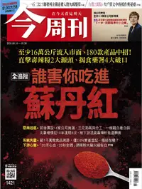 在飛比找誠品線上優惠-今周刊, 11期