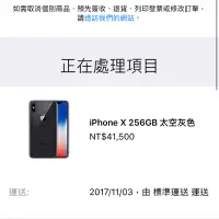 在飛比找蝦皮購物優惠-Iphone X 256GB 太空灰 11/3已到貨！！