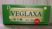 在飛比找Yahoo!奇摩拍賣優惠-吉力暢錠 VEGLAXA