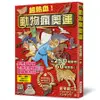 超熱血動物瘋奧運(如果動物們去參加奧林匹克運動會的話…？動物×運動.在爆笑之中學習動物生態)