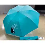 中鋼雨傘/自動折疊傘/台灣黑熊雨傘 中鋼股東會紀念品 全新未使用