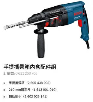 BOSCH 博世 免出力電鑽 GBH2-26DRE 免出力 免出力錘鑽 GBH226DRE 三用