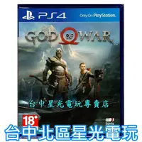 在飛比找蝦皮商城優惠-【特價優惠】 PS4原版片 戰神 戰士父子 戰神4 中文版全