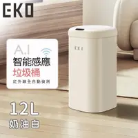 在飛比找ETMall東森購物網優惠-EKO 時尚復古款智能感應式垃圾桶12L