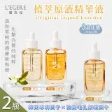 在飛比找遠傳friDay購物精選優惠-【LEGERE 蘭吉兒 】原液精華液30ml 三款任選x2瓶