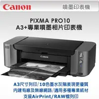 在飛比找蝦皮購物優惠-☆天辰3C☆中和 佳能 Canon PIXMA PRO-10