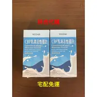 在飛比找蝦皮購物優惠-薇達 CBP乳清活性蛋白 (7盒)  WEDAR關鍵對策靈活