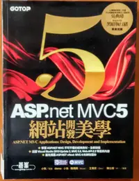 在飛比找露天拍賣優惠-絕版 ASP.NET MVC 5 網站開發美學 碁峯資訊 1